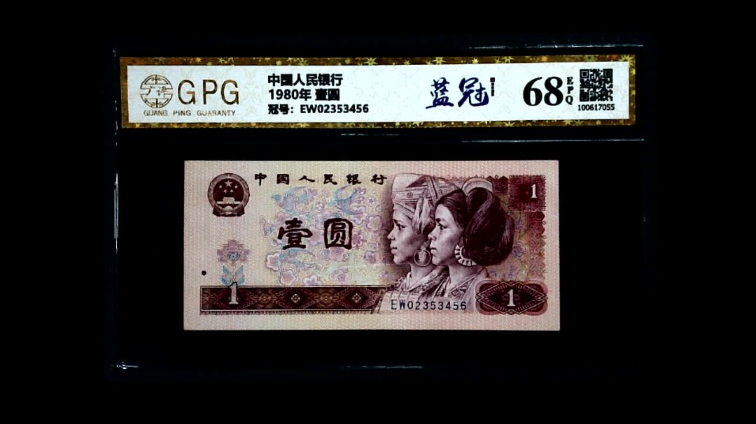 1980年 壹圆