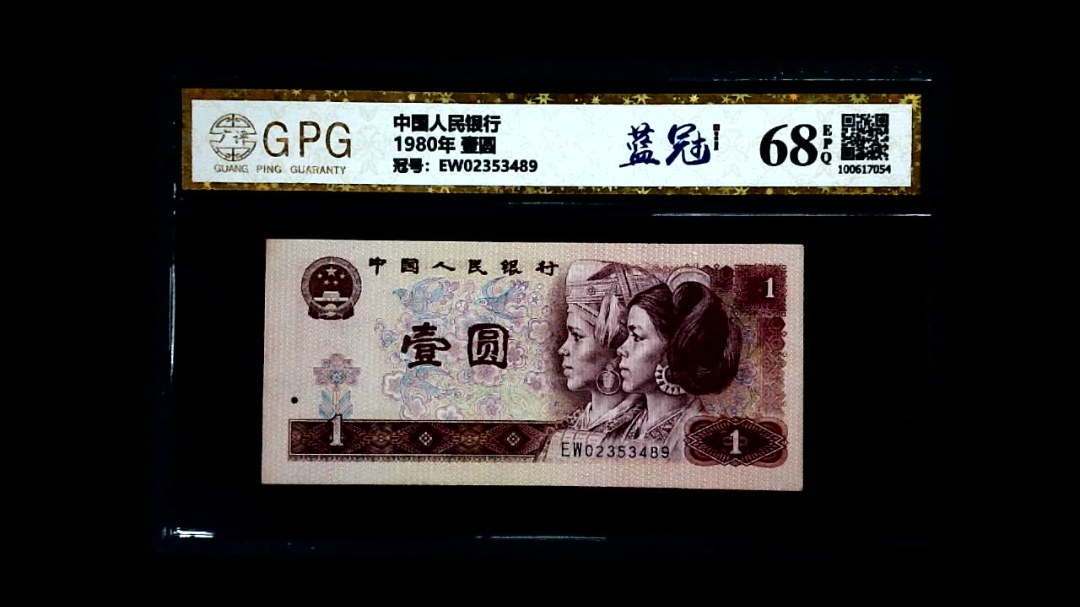 1980年 壹圆