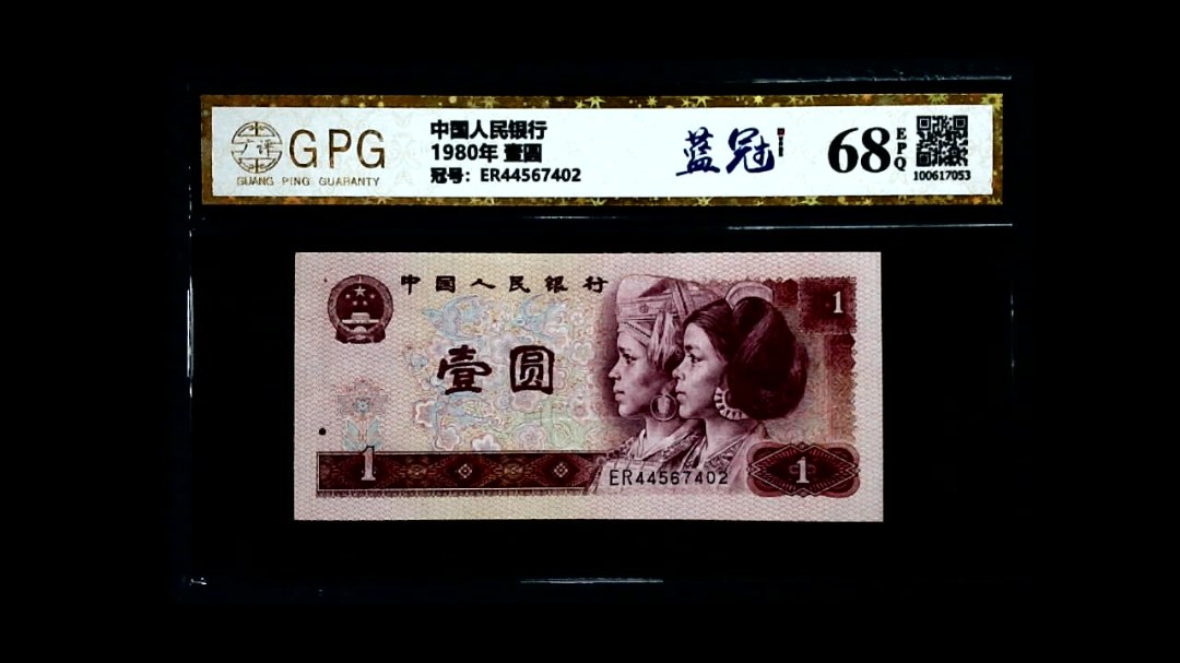 1980年 壹圆
