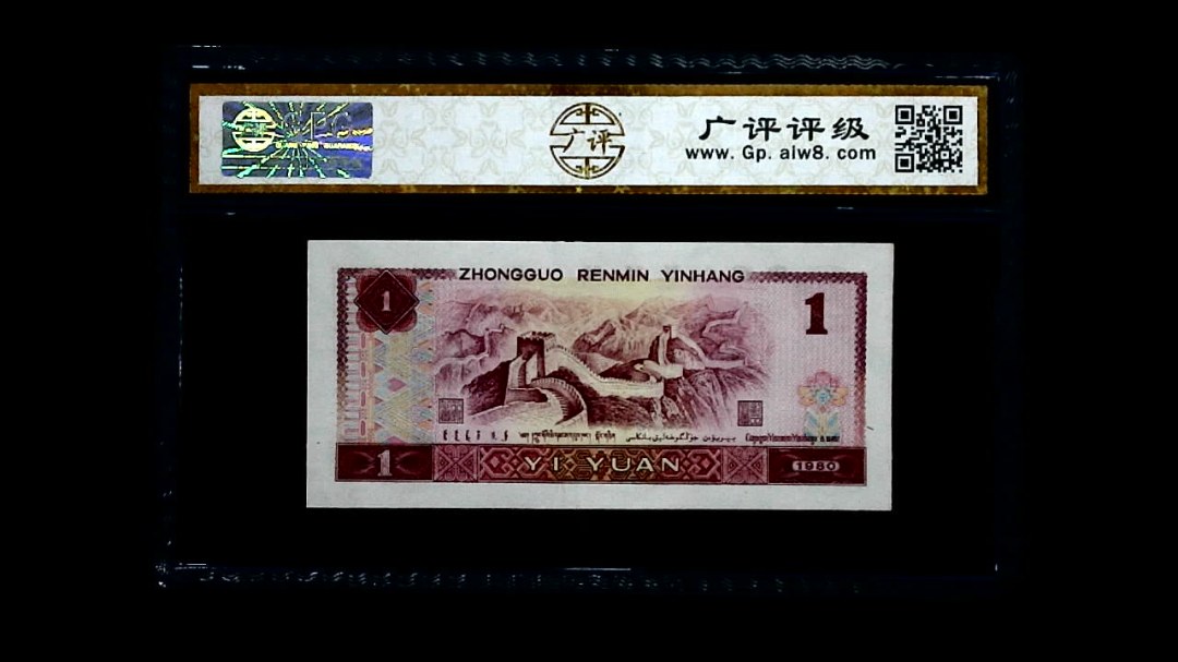 1980年 壹圆