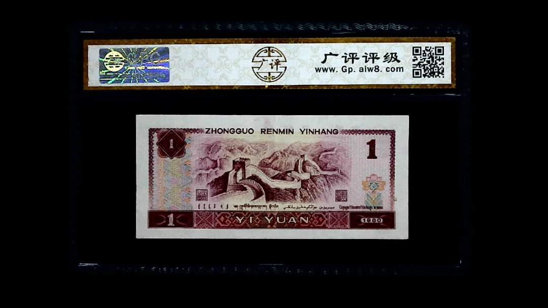 1980年 壹圆