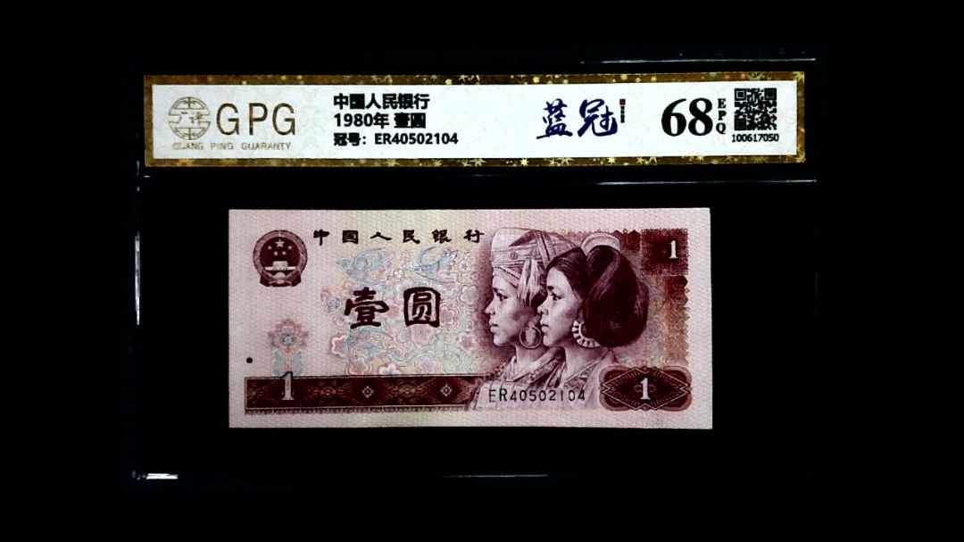 1980年 壹圆