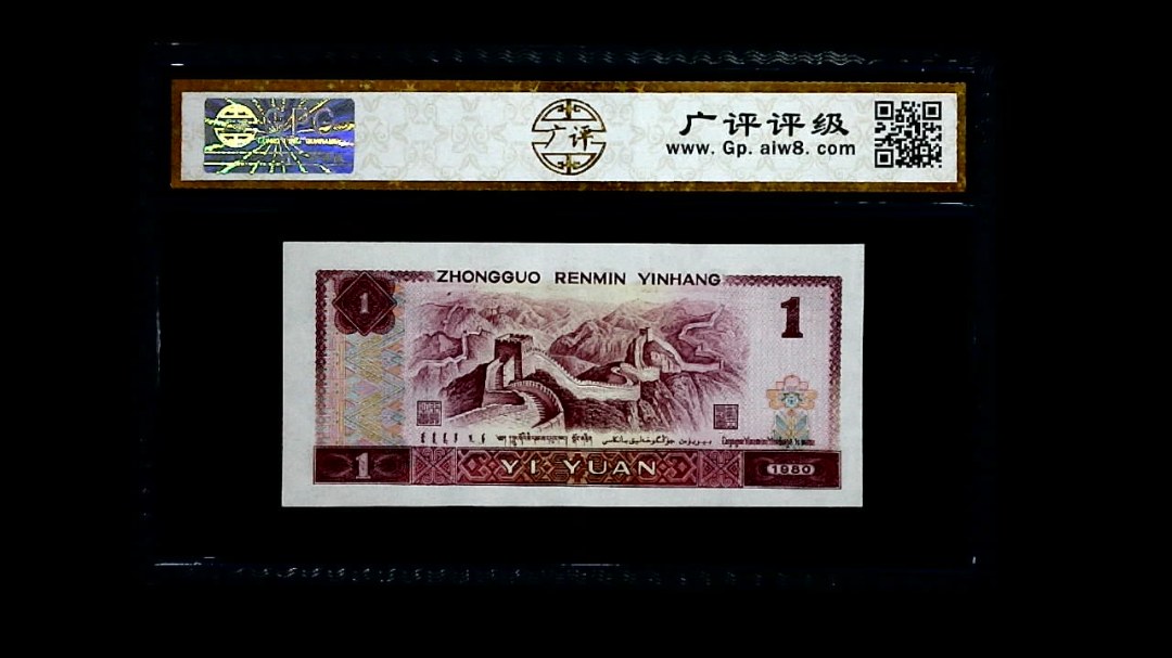 1980年 壹圆