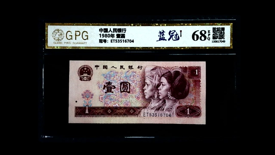 1980年 壹圆