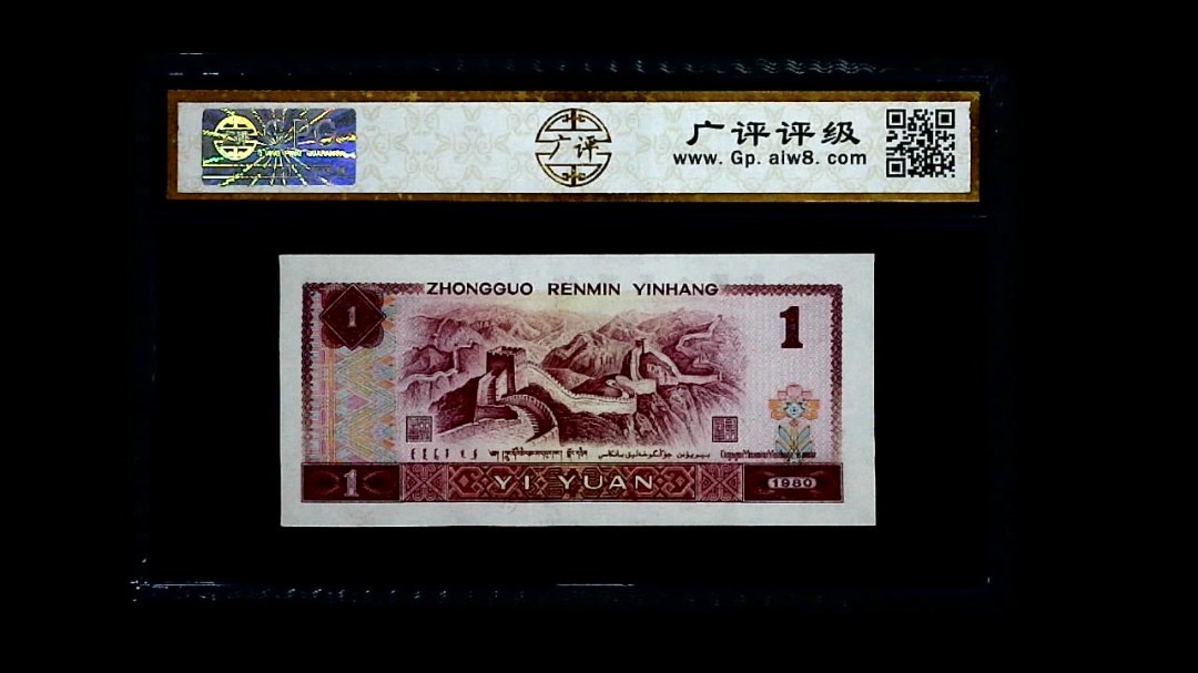 1980年 壹圆