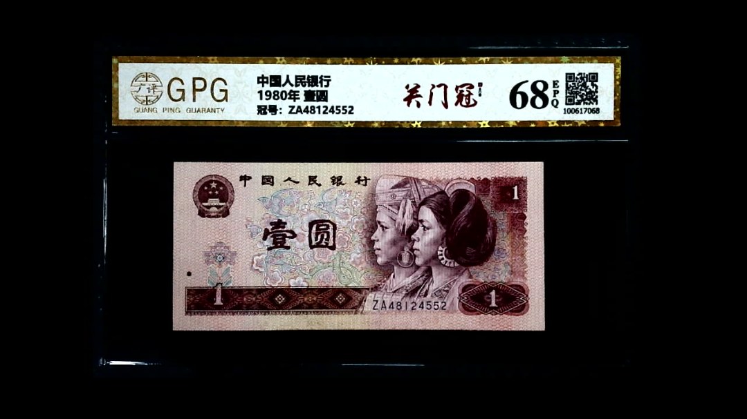 1980年 壹圆