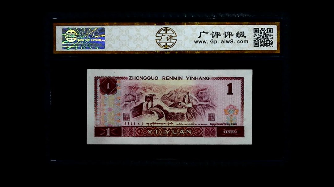1980年 壹圆