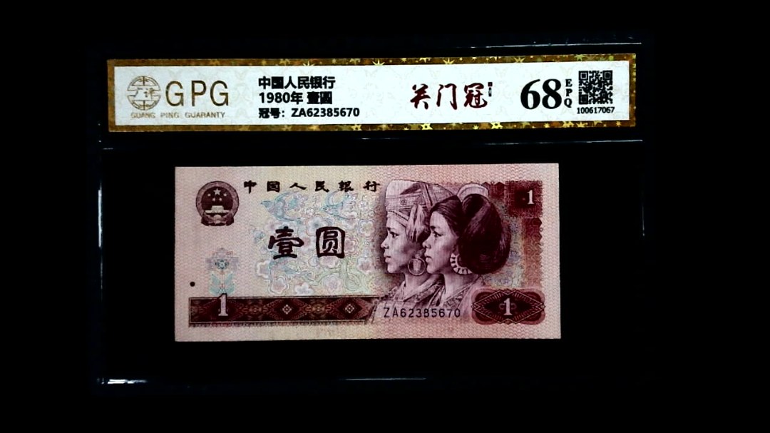 1980年 壹圆