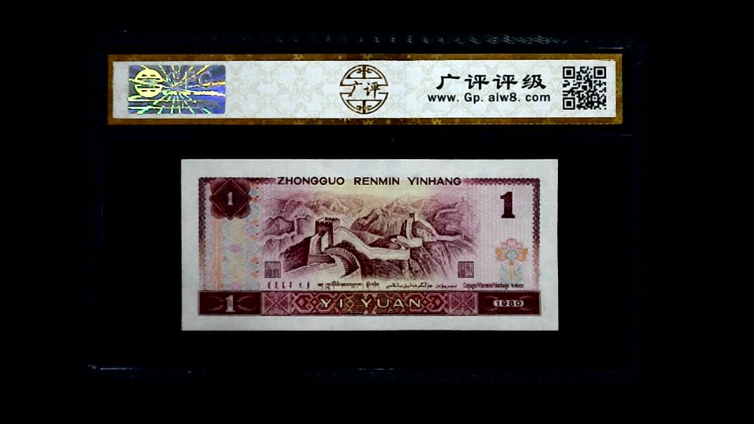 1980年 壹圆