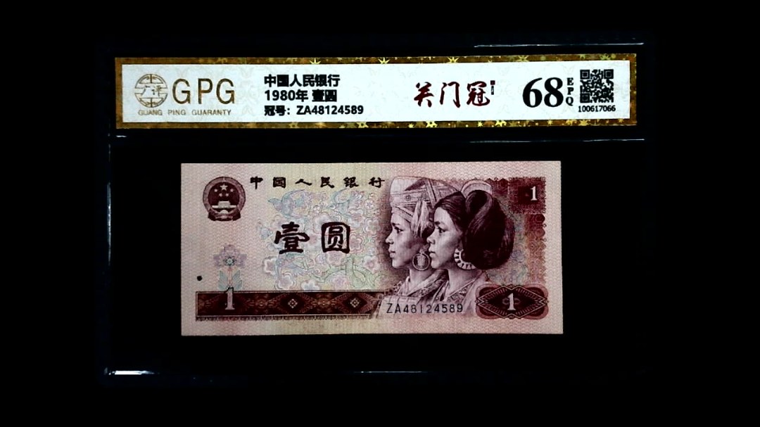 1980年 壹圆
