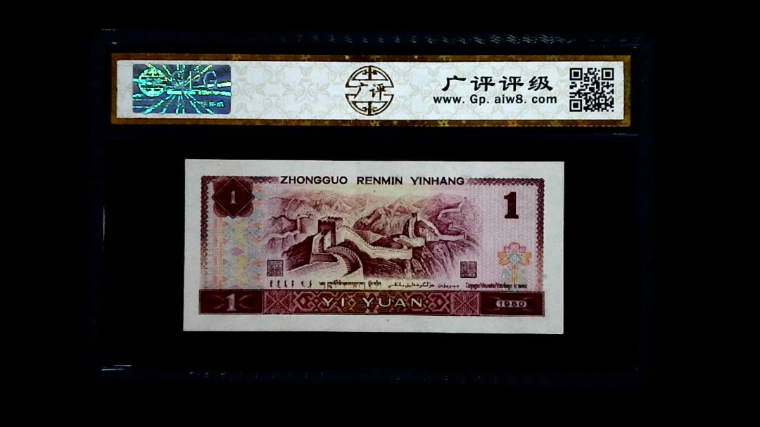 1980年 壹圆