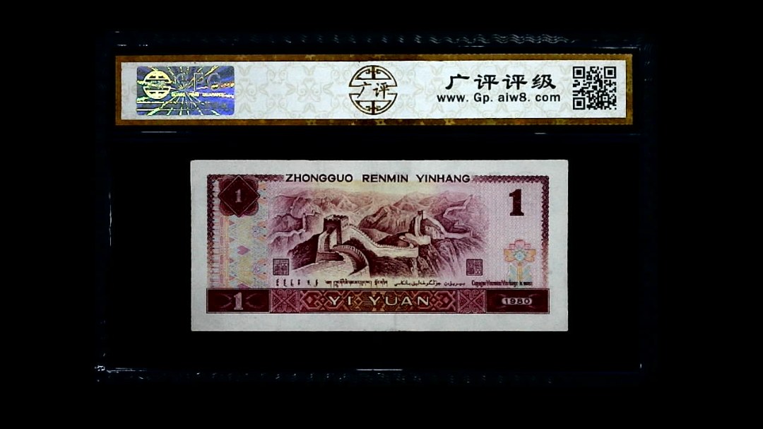 1980年 壹圆