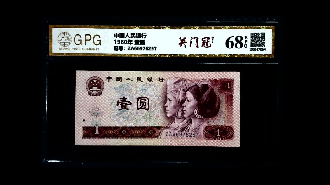 1980年 壹圆