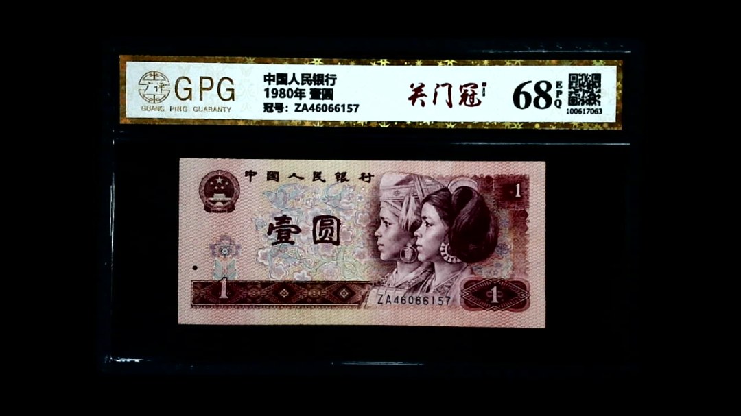 1980年 壹圆