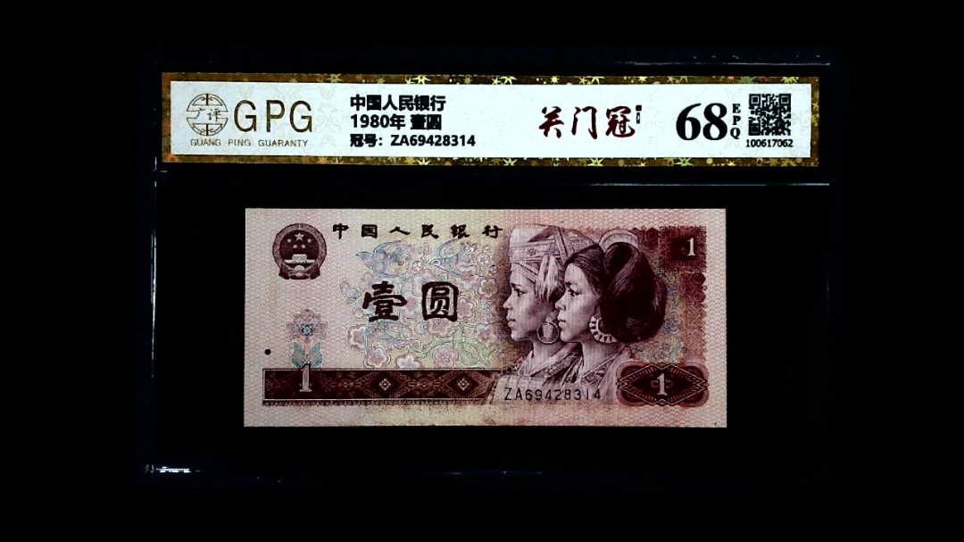 1980年 壹圆