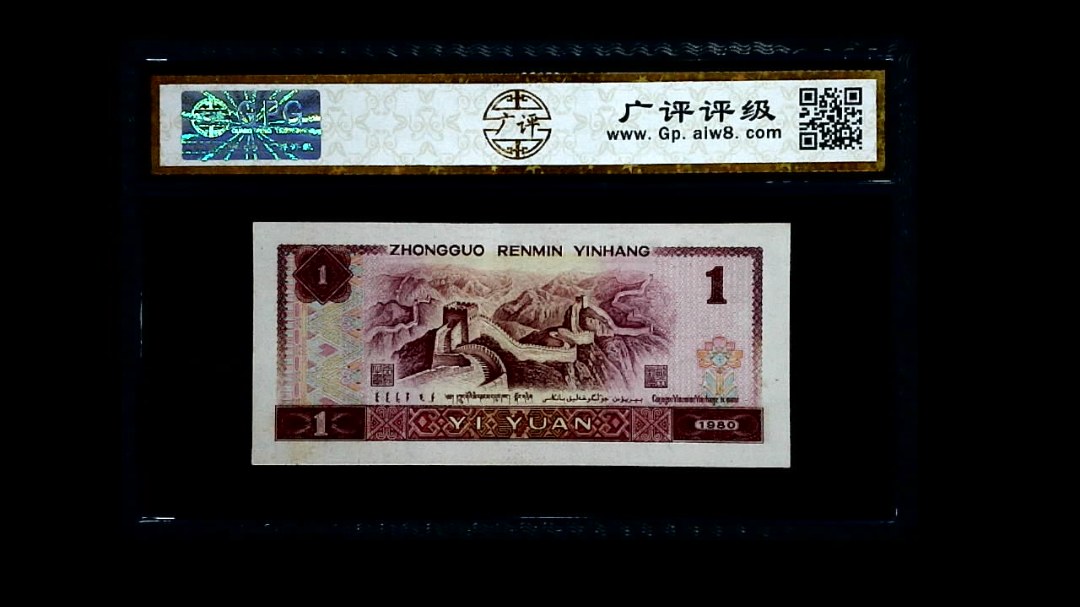 1980年 壹圆