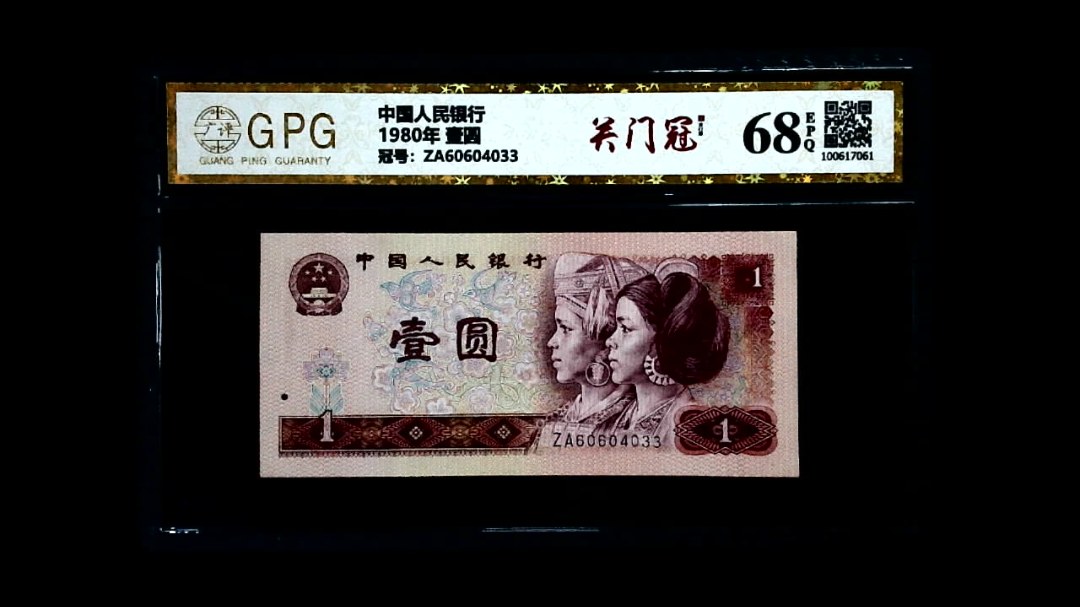 1980年 壹圆