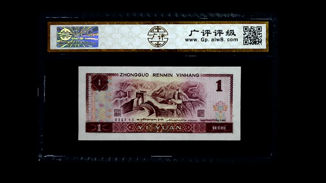1980年 壹圆
