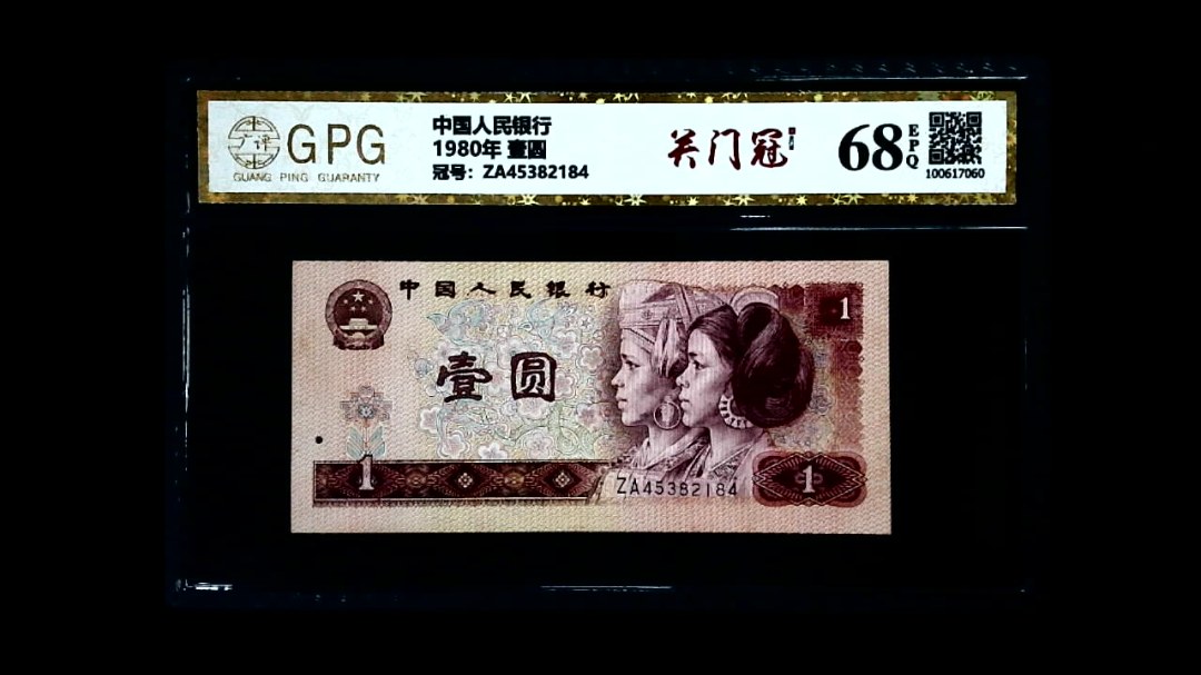1980年 壹圆