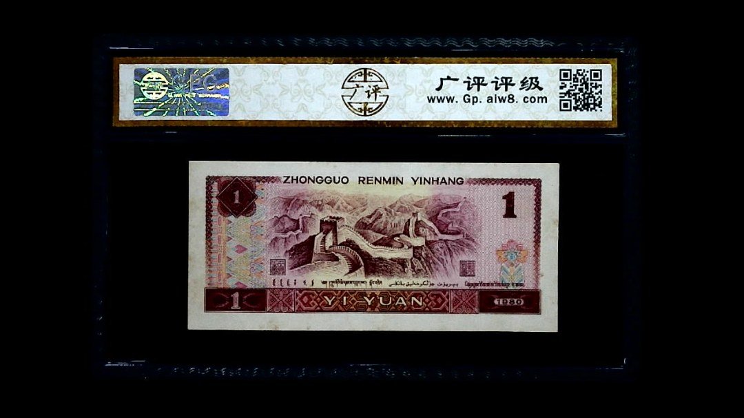 1980年 壹圆