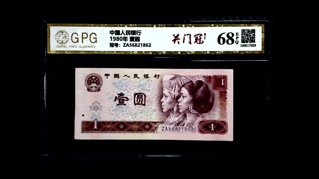 1980年 壹圆