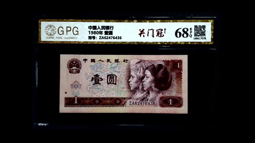 1980年 壹圆