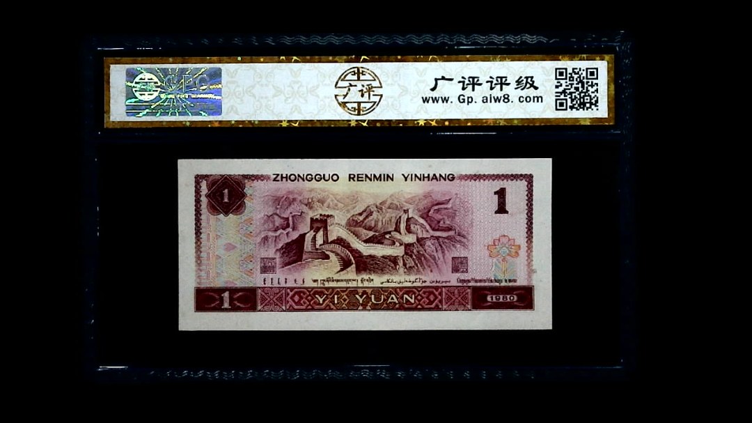 1980年 壹圆