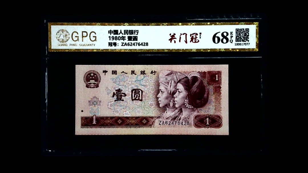 1980年 壹圆