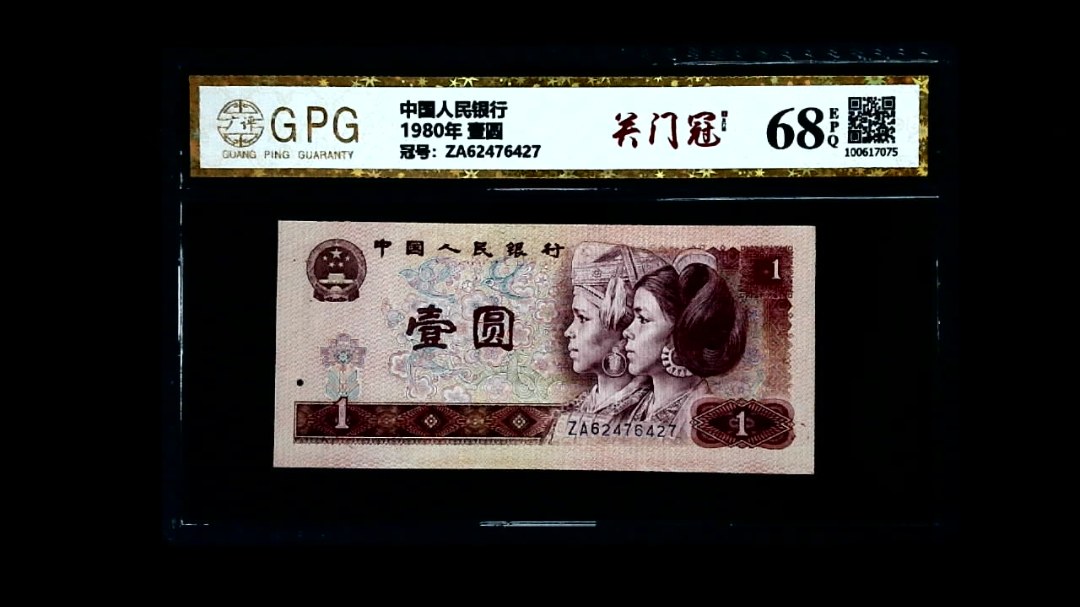 1980年 壹圆