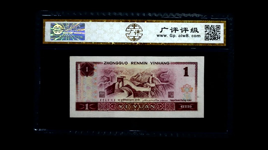 1980年 壹圆