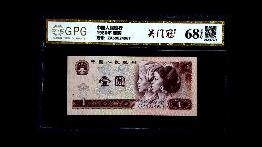 1980年 壹圆