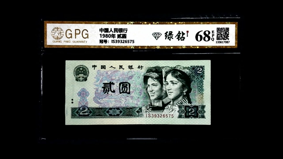1980年 贰圆
