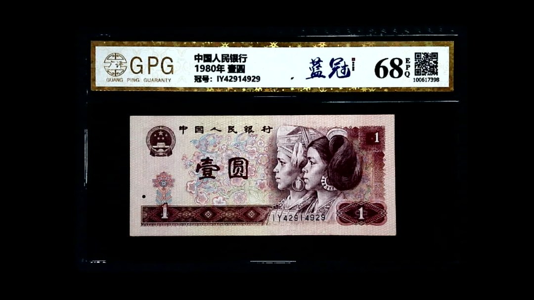 1980年 壹圆