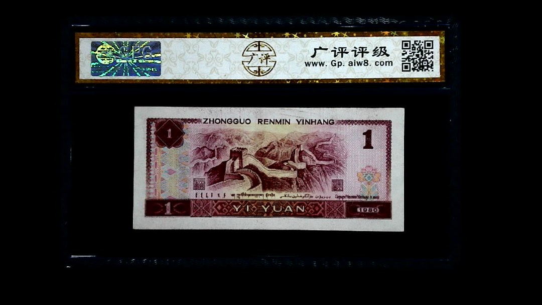 1980年 壹圆