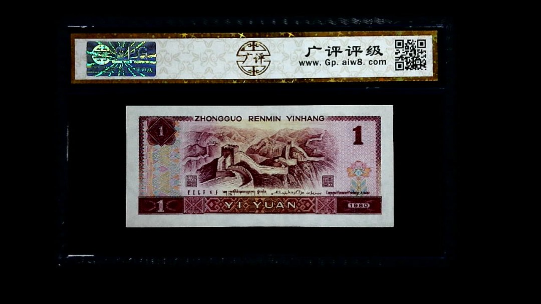 1980年 壹圆