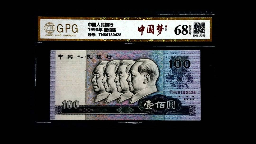 1990年 壹佰圆