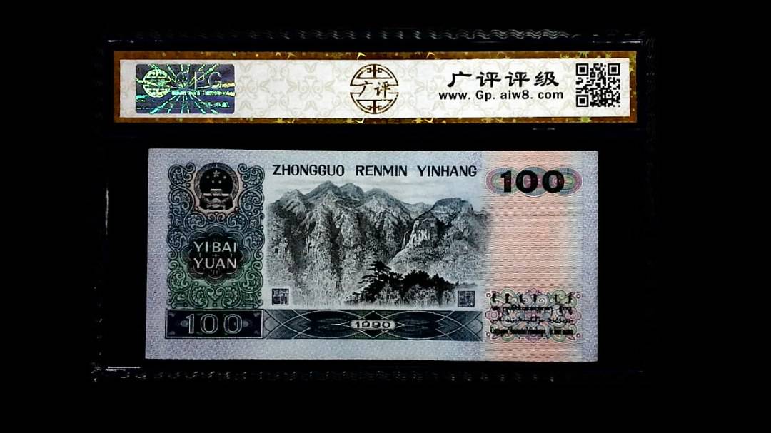 1990年 壹佰圆