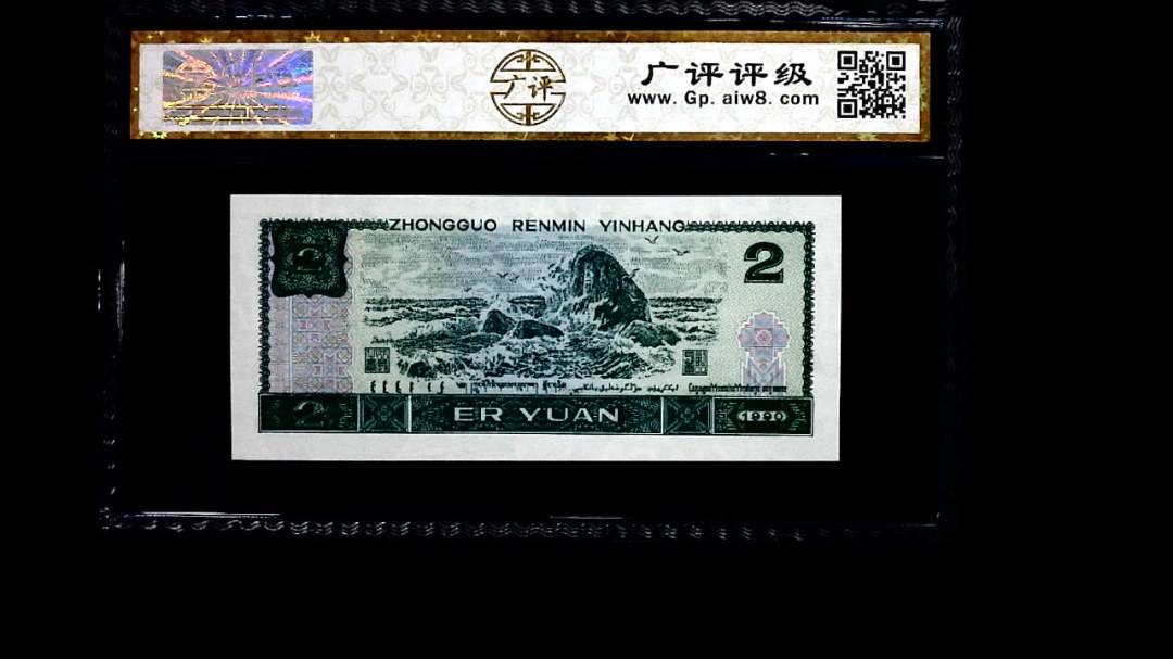 1990年 贰圆