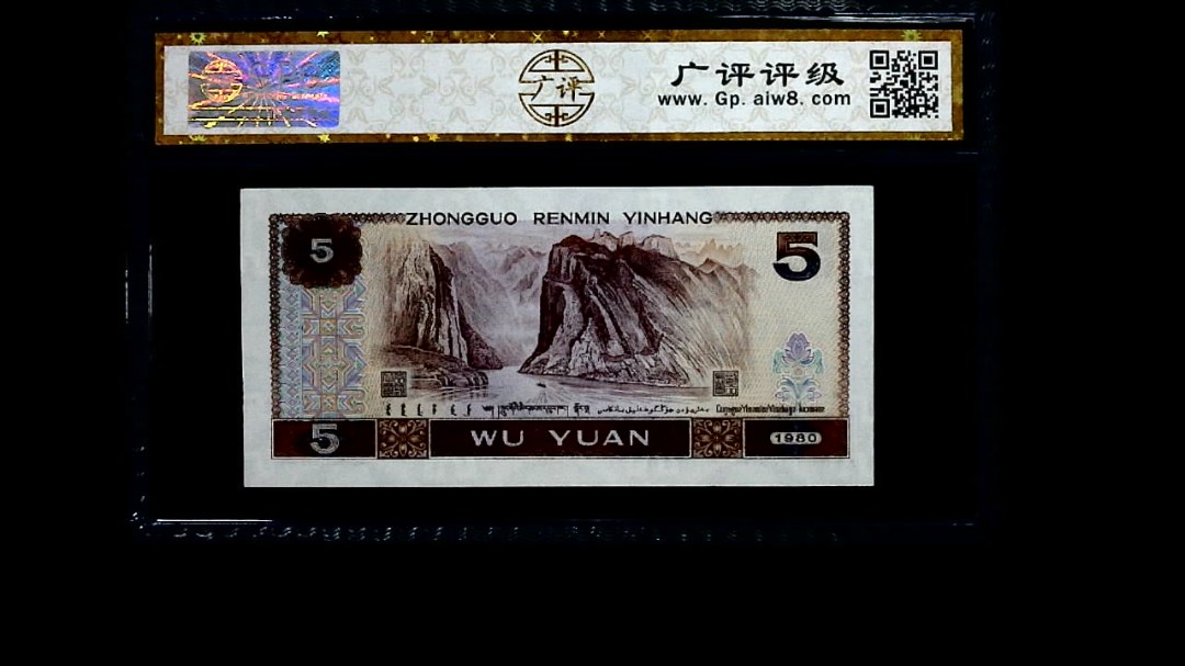 1980年 伍圆