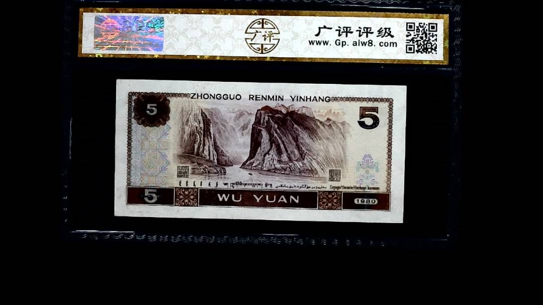 1980年 伍圆