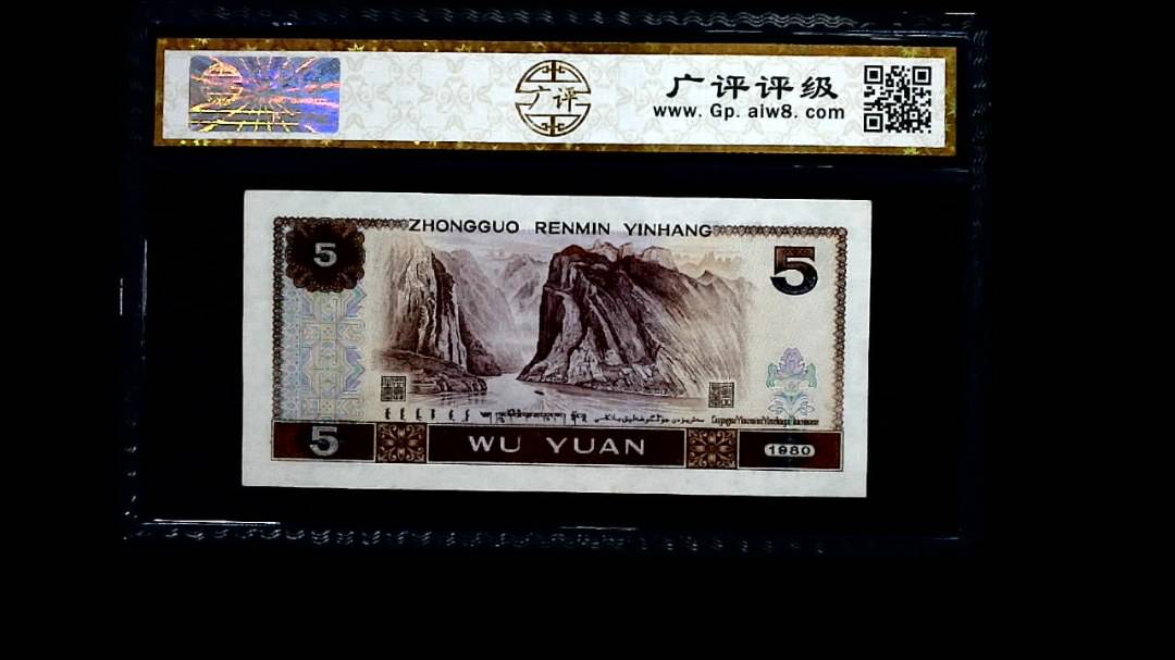 1980年 伍圆
