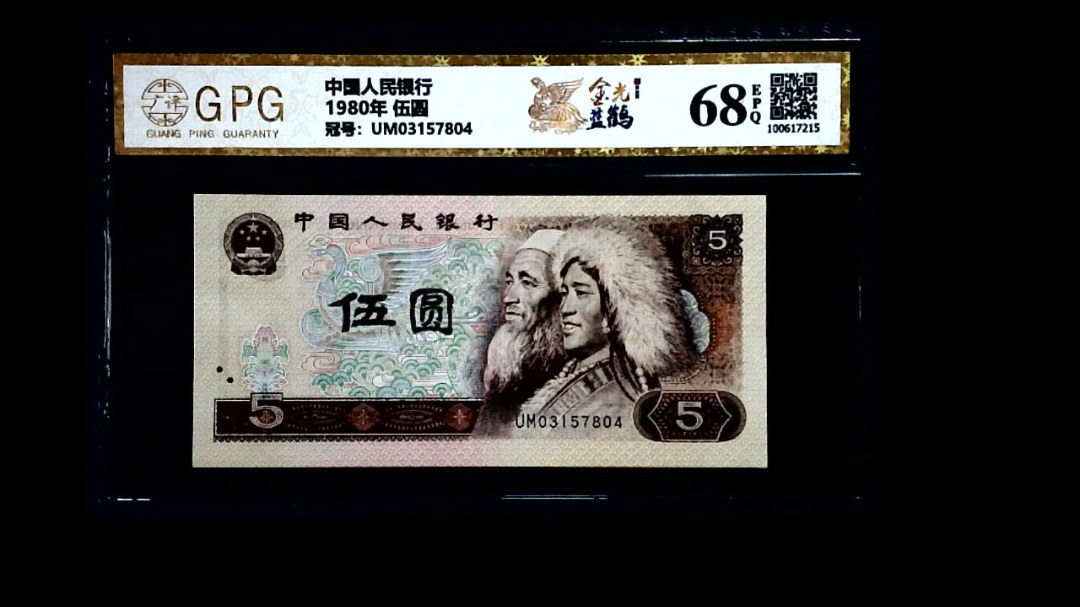 1980年 伍圆