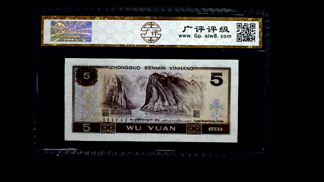 1980年 伍圆