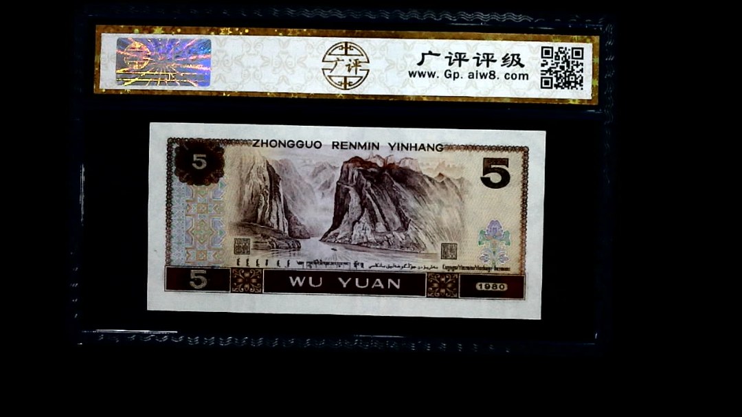 1980年 伍圆
