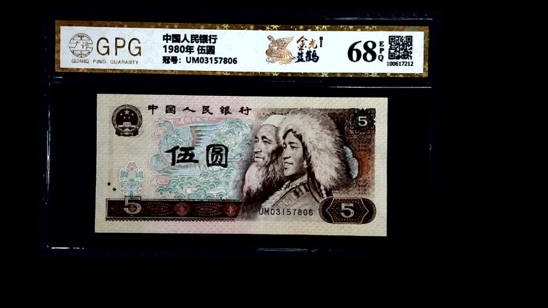 1980年 伍圆