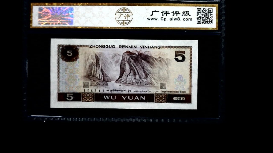 1980年 伍圆
