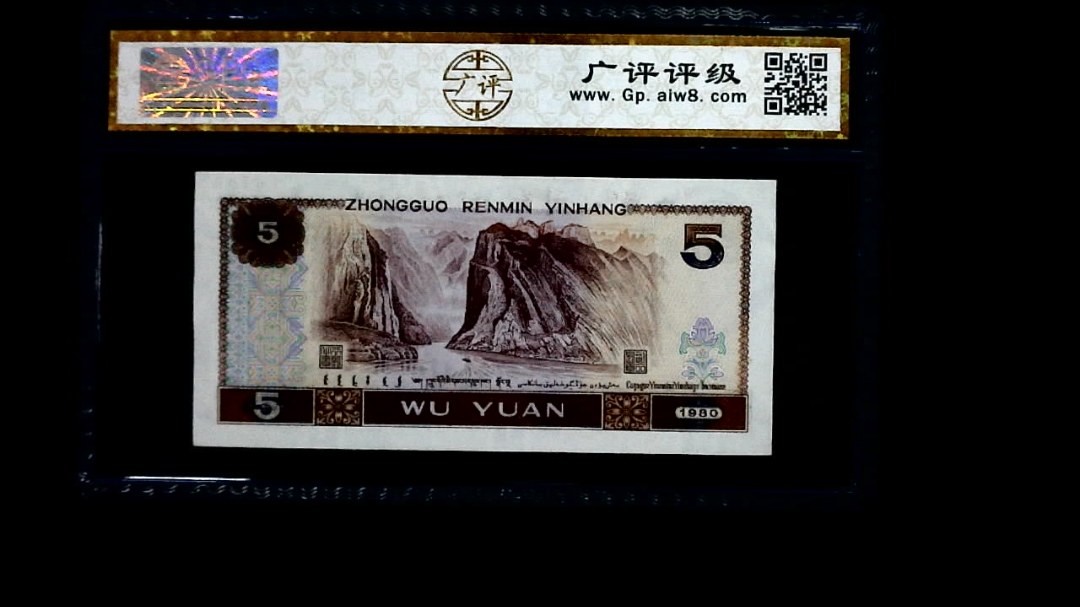 1980年 伍圆
