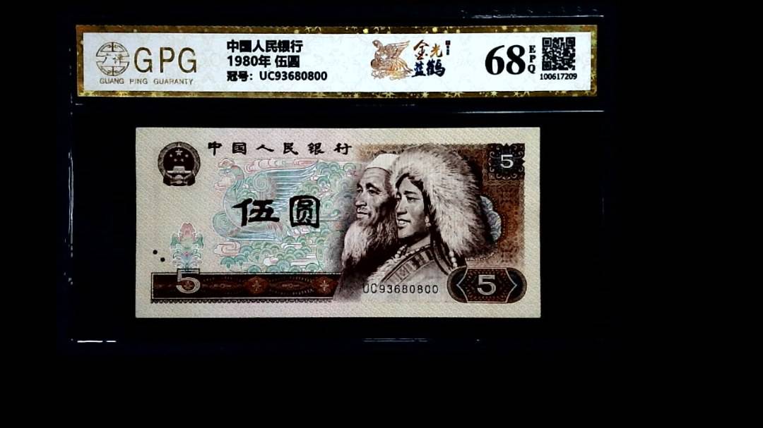 1980年 伍圆
