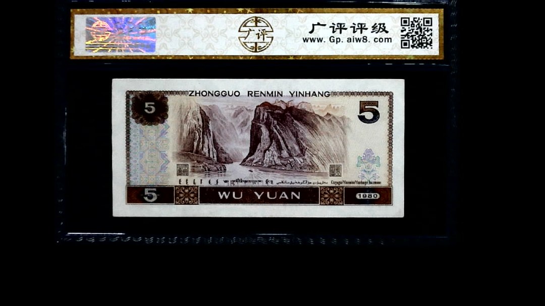 1980年 伍圆