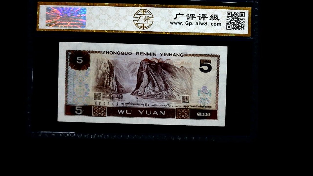 1980年 伍圆